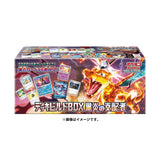 Ruler of the Black Flame sv3 Deck Build Box JP